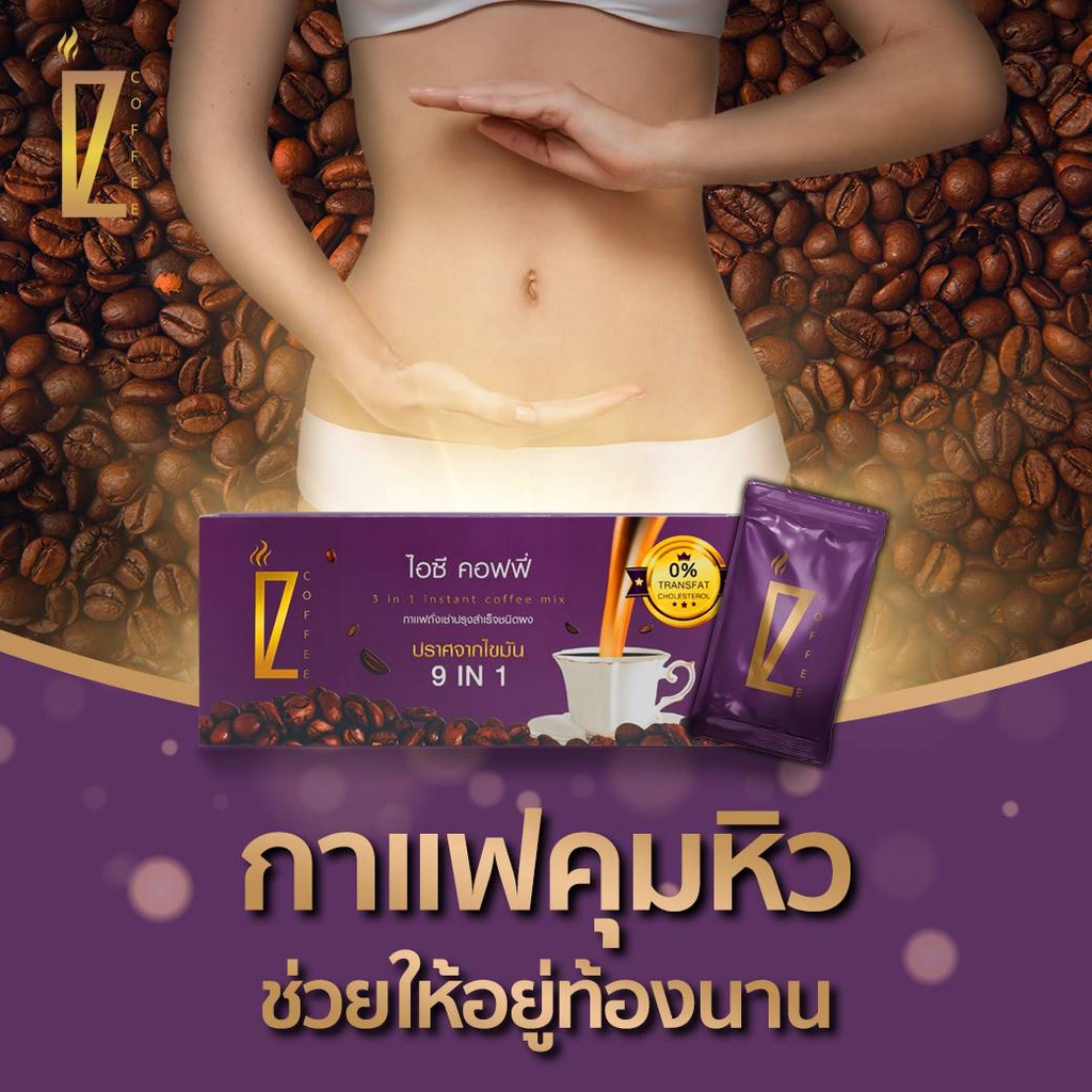 กาแฟเพื่อสุขภาพ-กาแฟคุมหิว-ไม่มีน้ำตาล