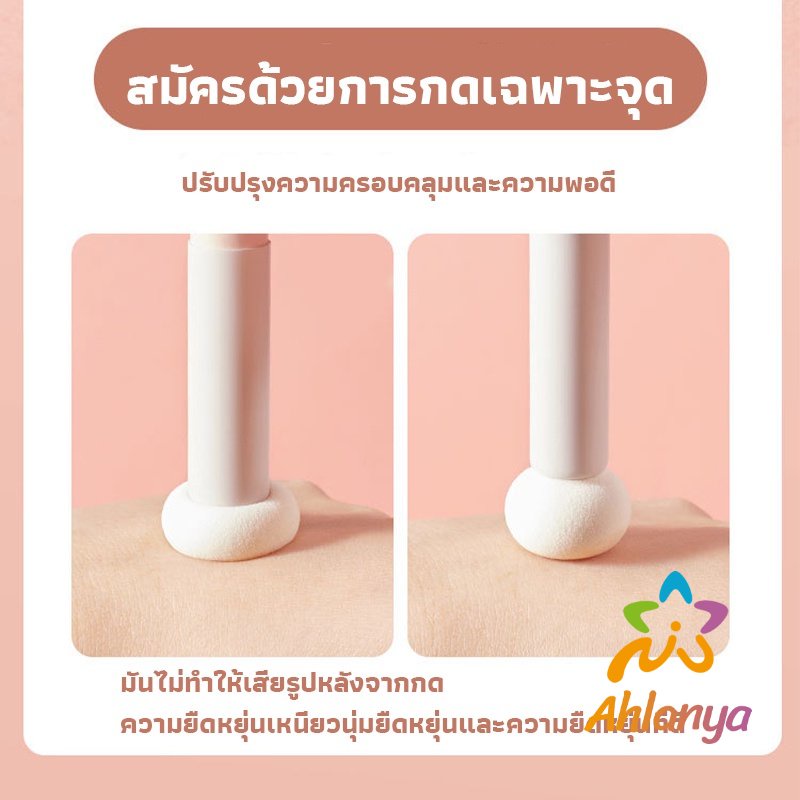 ahlanya-แปรงหัวเห็ด-หัวฟองน้ำเกลี่ยคอนซิลเลอร์-สำหรับแต่งหน้า-makeup-tools