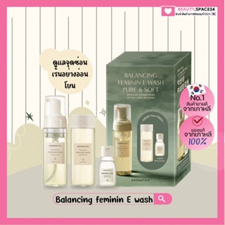 (แท้/พร้อมส่ง)aromatica balancing feminine wash170ml