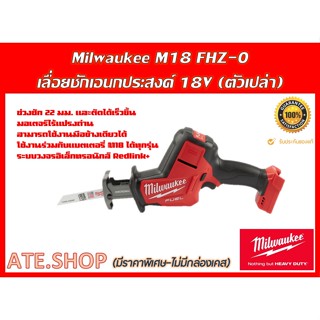 Milwaukee M18 FHZ-0 18V FUEL เลื่อยเอนกประสงค์ไร้สาย  (ตัวเปล่า)