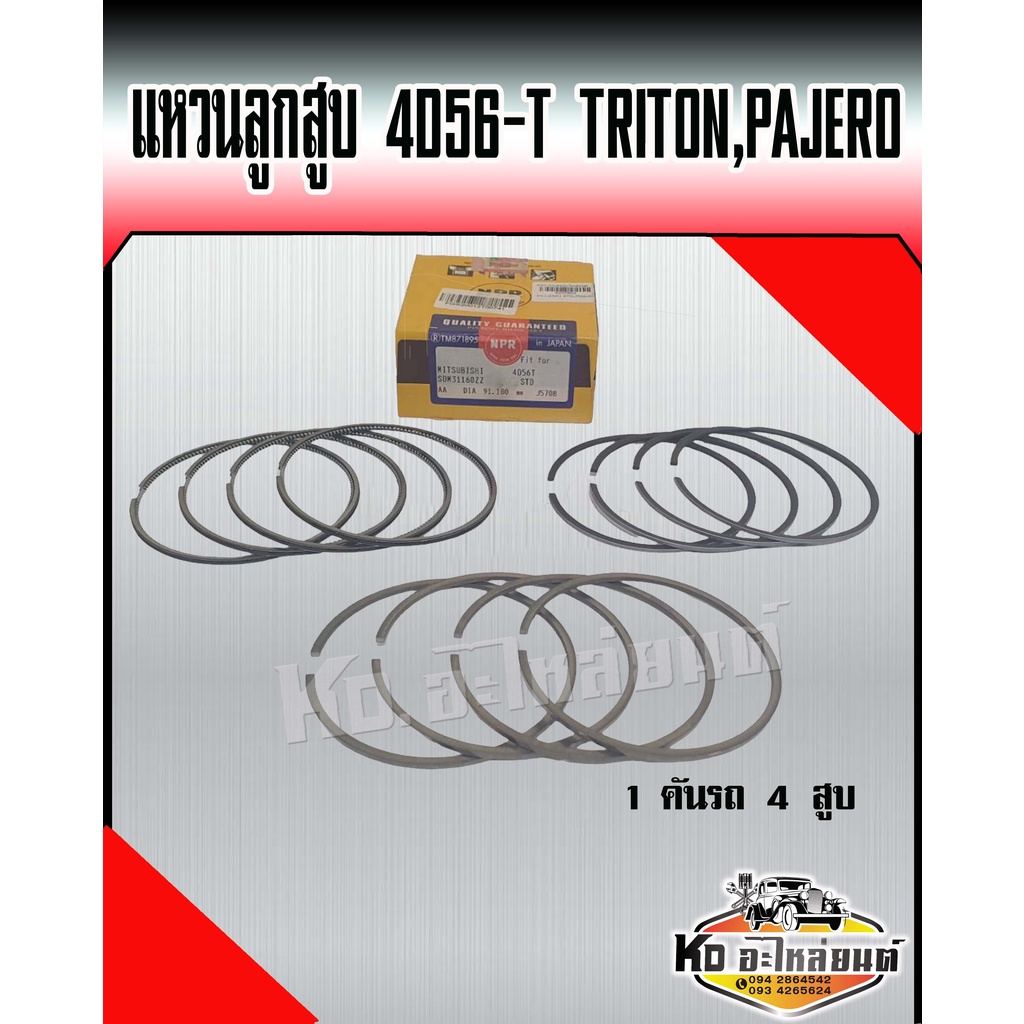 แหวนลูกสูบ-4d56-t-mitsubishi-triton-pajero-ไซค์-std-1-คันรถ-4-สูบ-ยี่ห้อ-npr