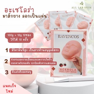 ผงมาส์กหน้า มาร์คลอกออก peel off mask มาส์กคลินิกใช้ มาร์คอะเซโรล่าเชอรี่ 100g