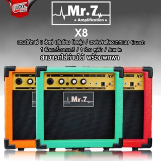 Mr.7 ตู้แอมป์กีต้าร์ รุ่น X8 สีเขียวมินต์ มาพร้อมเอฟเฟค เสียบหูฟังได้ มีช่อง Aux in แอมป์กีต้าร์ ขนาดพกพาง่าย ใส่ถ่านได้