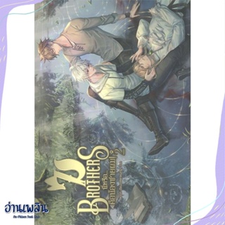 หนังสือ 7 Brothers นี่หรือ...คือน้องชายผม ล.2 สนพ.Clover Book หนังสือนวนิยาย #อ่านเพลิน