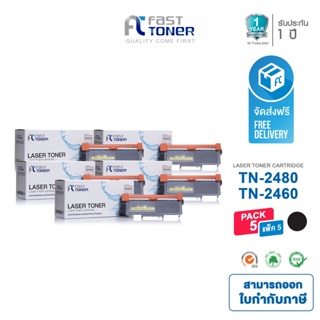 Fast Toner ใช้สำหรับรุ่น Brother TN-2460/ TN-2480 Black (แพ็ค 5 ตลับ) For HL-2370DN/ L2375DW/ L2385DW/ L2535DW