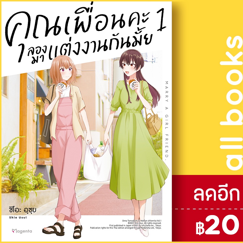 คุณเพื่อนคะ-ลองมาแต่งงานกันมั้ย-mg-1-2-phoenix-magenta-ชิโอะ-อุซุย