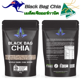 BLACK BAG CHIA 500g. เมล็ดเจียออร์กานิค 500 กรัม จากออสเตรเลีย ควบคุมน้ำหนัก รักสุขภาพที่ดี สำหรับทุกคนในครัว