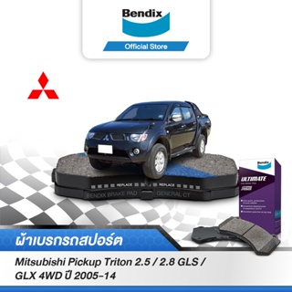 Bendix ผ้าเบรค MITSUBISHI Pickup Triton 2.5 / 2.8 GLS / GLX 4WD/Plus(ขับ2wdยกสูง) (ปี 2005-14) (DB1774,BS5018)