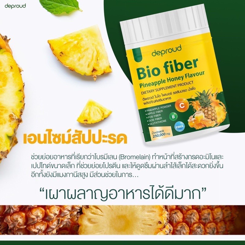 ภาพหน้าปกสินค้าDeproud Bio Fiber PineApple Honey ดีพราว ไบโอ ไฟเบอร์ สัปปะรด ผสม กลูต้า ขนาด 250 กรัม จากร้าน hotshopdee บน Shopee