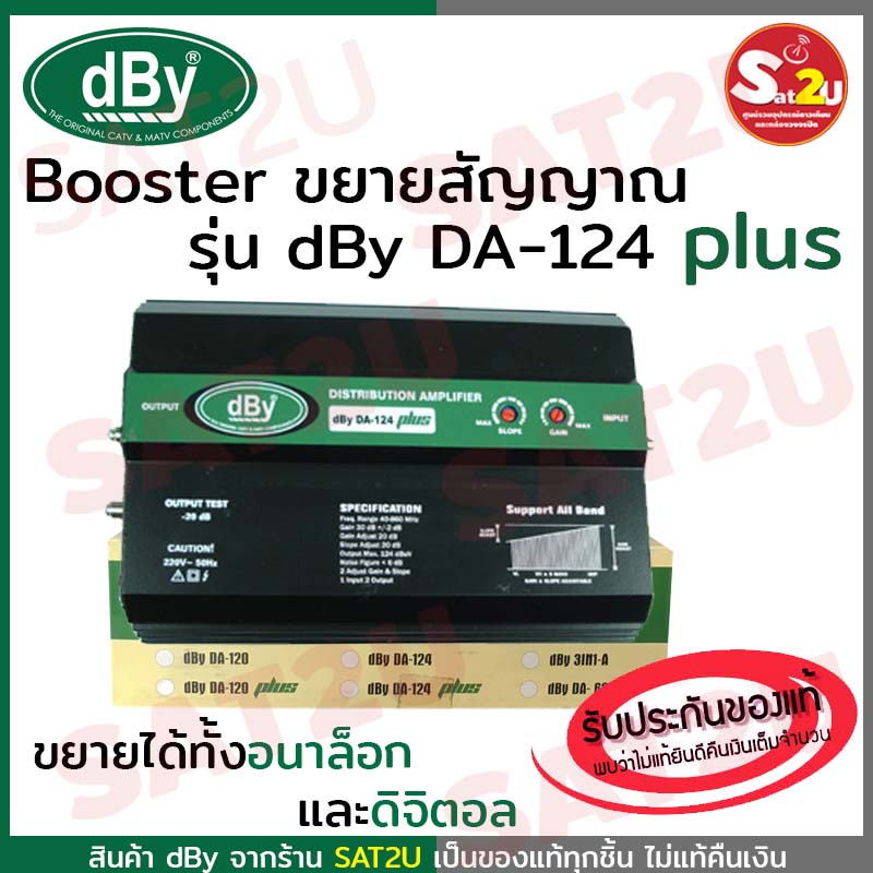 dBy BOOSTER DBY บูสเตอร์ขยายสัญญาณ ดิจิตอลทีวี ใช้สำหรับหอพัก งานระบบ ...