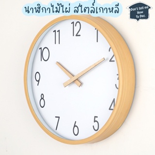 DTMHTD นาฬิกาไม้ไผ่ สไตล์เกาหลี ขนาด 12 นิ้ว