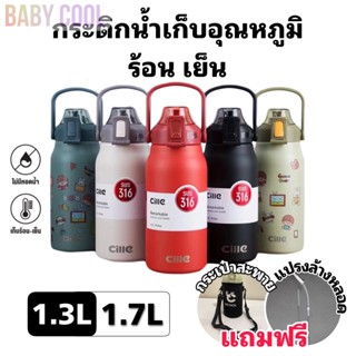 🔥CILLE, Qcool🔥กระติกน้ำ ขวดนำ้ 1.7L และ 1.3L แท้งค์เก็บอุณหภูมิ สแตนเลส316 กระติกน้ำเก็บความร้อน ขวดน้ำเก็บอุณหภูมิ