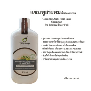 Tropicana oil แชมพูสำหรับผมขาดหลุดร่วง สูตร Non Paraben Anti-Hair Loss Shampoo 290 มล. 06/26