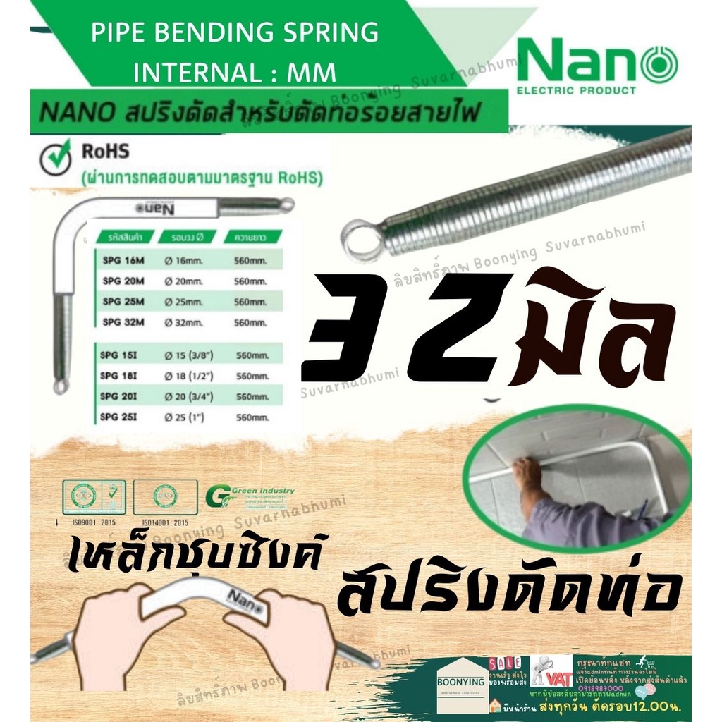 nano-สปริงดัดท่อ-ร้อยสายไฟ-16-20-25-32-มิล-bending-spring-สปริง-สปริงดัดท่อ-สปริงดัดท่อpvc-นาโน