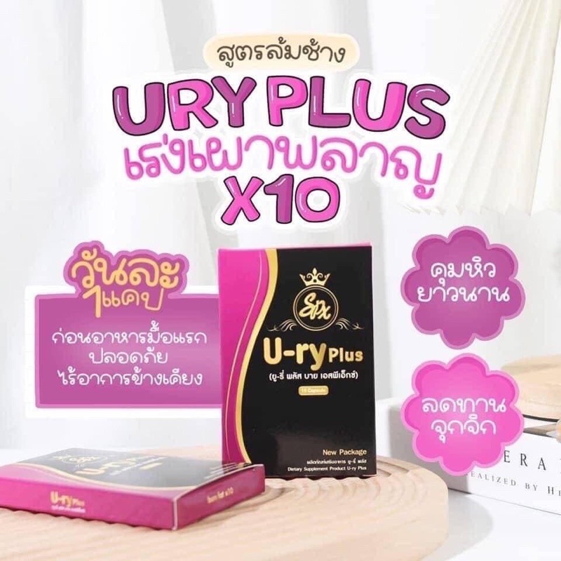 u-ry-plus-ยาลดยูรี่พลัส-คุมหิว-อิ่มนาน-กระชับ-ลดสัดส่วน-ของแท้