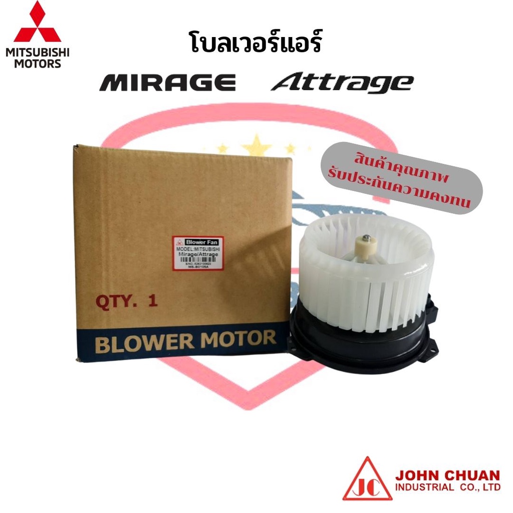 พัดลมโบ-รถยนต์-มิตซูบิชิ-มิราจ-แอททราจ-mitsubishi-mirage-attrage-โบลเวอร์แอร์-โบว์เวอร์แอร์-พัดลมแอร์-โบเวอร์