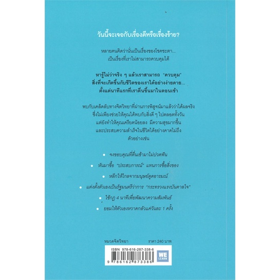 หนังสือ-24-ชั่วโมงที่ดีเริ่มตั้งแต่นาทีแรกที่คุณตื่น-the-art-of-being-brilliant-วีเลิร์น-welearn