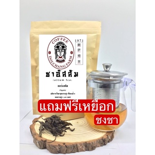 ชาดอยช้าง ออร์แกนิค เพื่อสุขภาพ  ASSAM  TEA