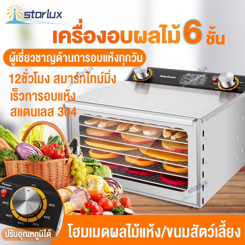 ภาพหน้าปกสินค้าเครื่องอบแห้งผลไม้ 6 ชั้น 400W เครื่องอบแห้ง เครื่องอบอาหาร เครื่องถนอมอาหาร วัสดุสแตนเลส 304 หน้าต่างบานใหญ่