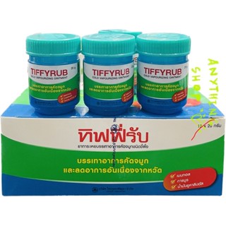 tiffyrub ทิฟฟี่รับ ขี้ผึ้งสูดดมบรรเทาคัดจมูก 20กรัม