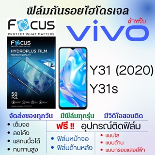 Focus ฟิล์มไฮโดรเจล เต็มจอ ตรงรุ่น Vivo Y31 (2020),Y31s ฟรี!อุปกรณ์ติดฟิล์ม ฟิล์มวีโว่