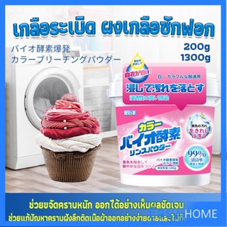 ผงฟอกผ้าขาวขจัดคราบสกปรกขจัดคราบเหลือง มีกลิ่นหอม  Laundry detergents