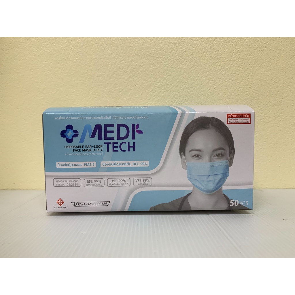 MeDiTech Mask หน้ากากอนามัยการแพทย์ ผ้านุ่ม สายคล้องชนิดสี (50ชิ้น ...
