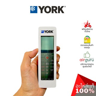 York รหัส 001H0401314KN REMOTE CONTROL รีโมทแอร์ รีโมทคอนโทรล อะไหล่แอร์ยอร์ค ของแท้