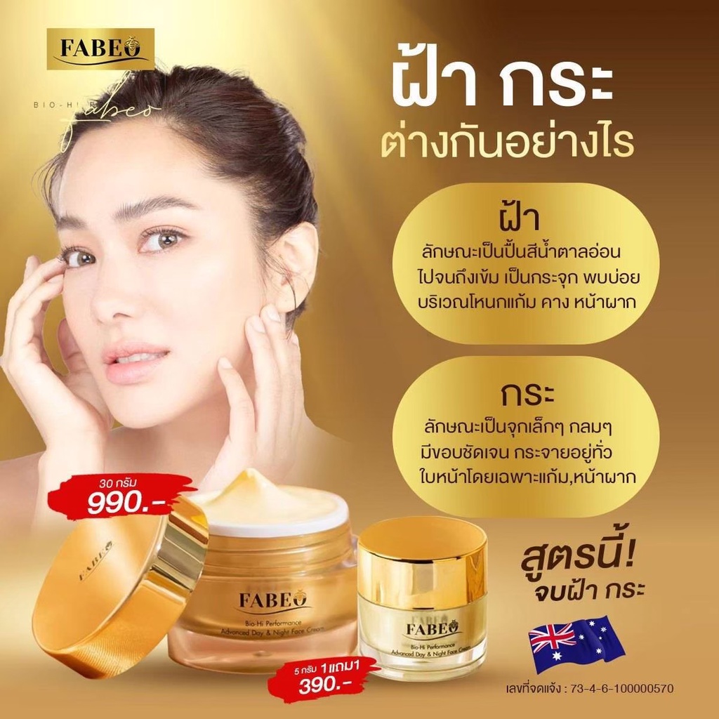 ครีมfabeo-ฟาบีโอ้-โปรโมชั่นพิเศษ-ซื้อ-1-แถม-1-ราคา-390-ตัวช่วยดีๆ-กู้หน้าพัง-สารสกัดนำเข้าจากออสเตรเลีย