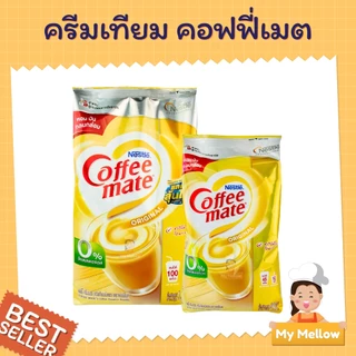 ช้อปสนุกพร้อมโปรสุดคุ้ม ซื้อ coffee mate เลยบน Shopee | ก.ย. 2025