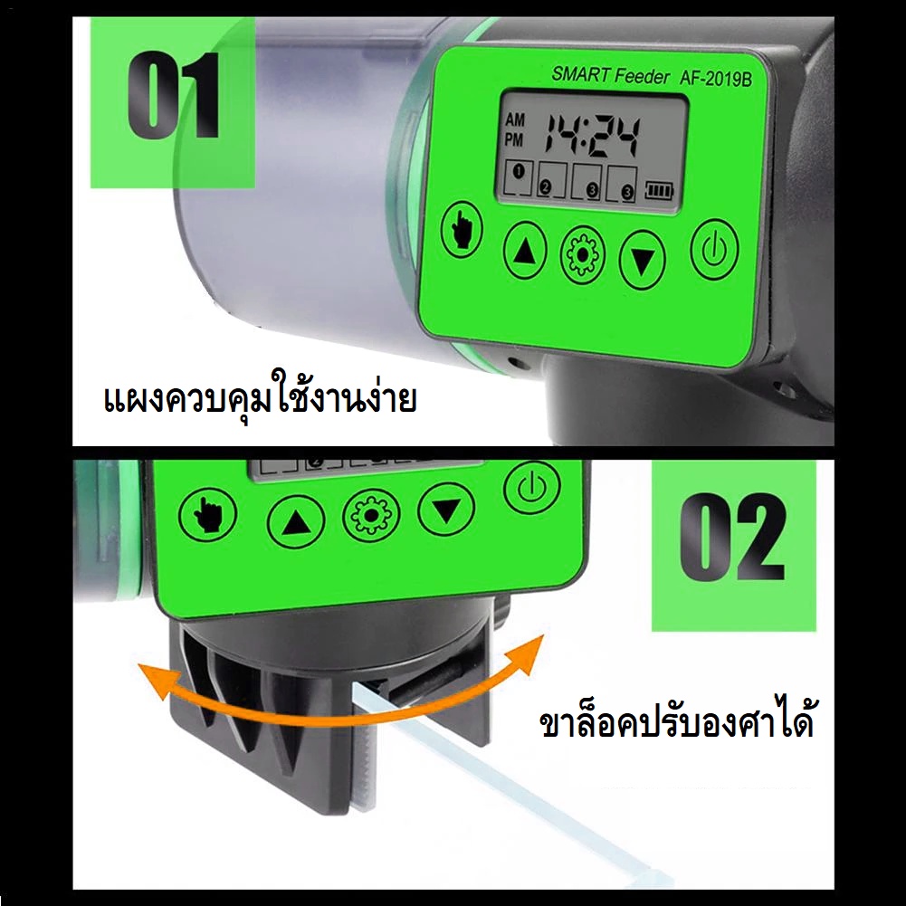 SMART Feeder AF-2019B(เครื่องให้อาหารปลาอัตโนมัติ ตั้งเวลาได้ 4