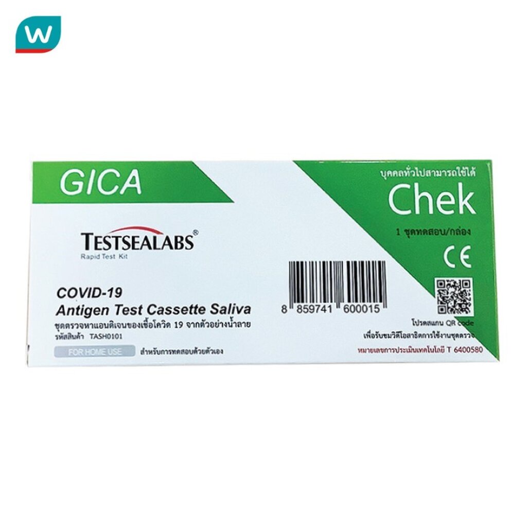 Testsealabs Gica ATK Testsealabs ชุดตรวจแอนติเจนของเชื้อโควิด 19 ATK ...