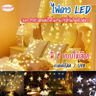 พร้อมส่ง/kithouse/ ไฟดาว LED Light ไฟตกแต่งห้อง ไฟ ไฟประดับ ยาว 1.5m / 3m / 6m/10m