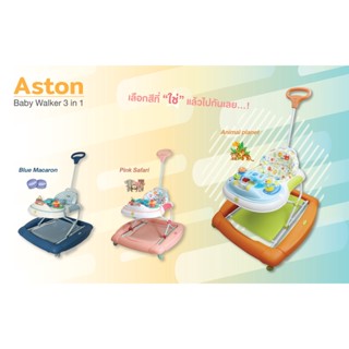 GLOWY Baby Walker : Aston รถพยุงตัว รถหัดเดิน