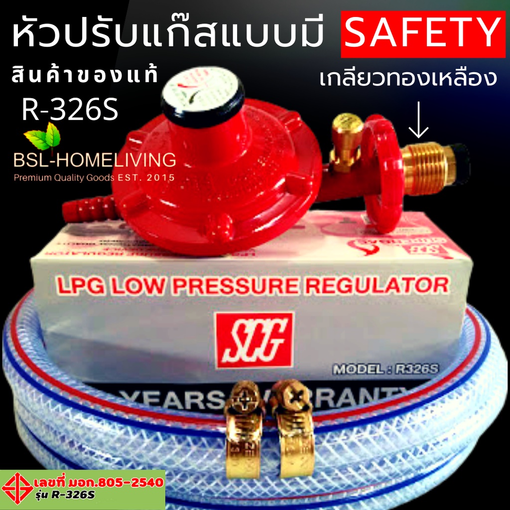 ภาพหน้าปกสินค้าSCG หัวปรับแก๊สแรงดันต่ำ รุ่น R-326S แบบมี Safety 100 % (A002) จากร้าน bsl_homeliving บน Shopee