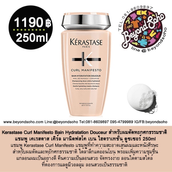 kerastase-curl-manifesto-bain-hydratation-douceur-แชมพูผมดัด-เคเรสตาส-เคิร์ล-มานิดฟสโค-เบน-ไฮดราเทชั่น-ดูซเซอร์-250ml