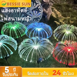 【พร้อมสต็อก】Bessie Sun โคมไฟสนามแมงกะพรุนใยแก้วนำแสงพลังงานแสงอาทิตย์แสงสีขาวแสงอบอุ่นแสงสีแสงเหนี่ยวนำอัตโนมัติตกแต่งสวนโคมไฟตกแต่งภูมิทัศน์