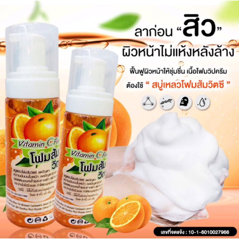 โฟมล้างหน้า-ส้มวิตซี-มูสโฟมล้างหน้าวิตามิน-ซี-ลดสิว-ลดความมัน-ผิวหน้ากระจ่างใส