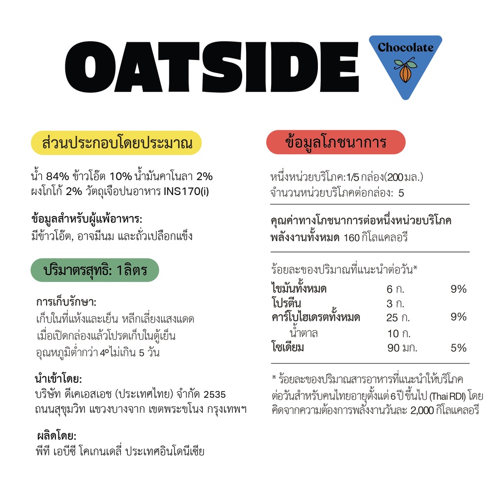 oatside-โอ๊ตมิลค์ช็อกโกแลต-1-000ml-41706