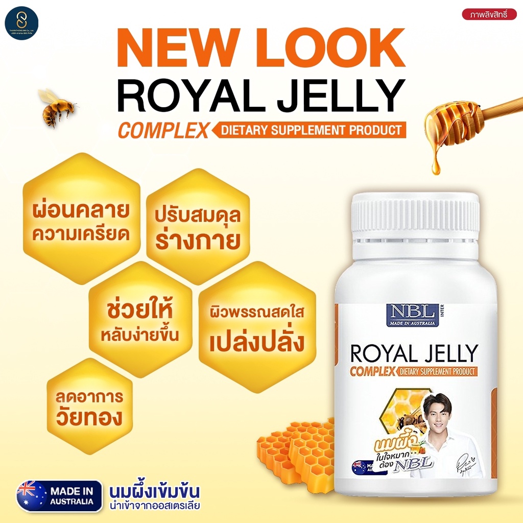 nbl-royal-jelly-complex-นมผึ้งสูตรใหม่-นมผึ้ง-royal-jelly-นมผึ้งออสเตรเลีย-ของแท้-100-30-365-แคปซูล-ส่งฟรี