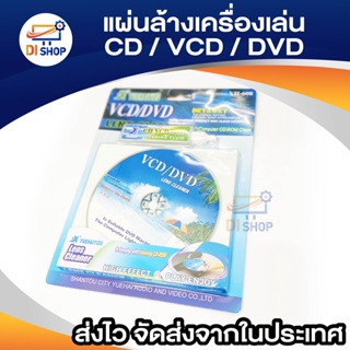 ภาพหน้าปกสินค้าแผ่นล้างเครื่องเล่นCD/DVDPK ACCESSORY&CABLE CD/VCD/DVD CLEANING ที่เกี่ยวข้อง