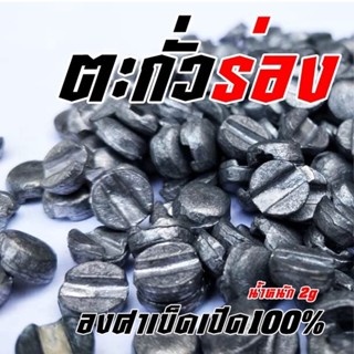 ตะกั่วร่อง องศาเบ็ดเปิด100% สำหรับประกอบชุดเบ็ด เหยื่อปลอม