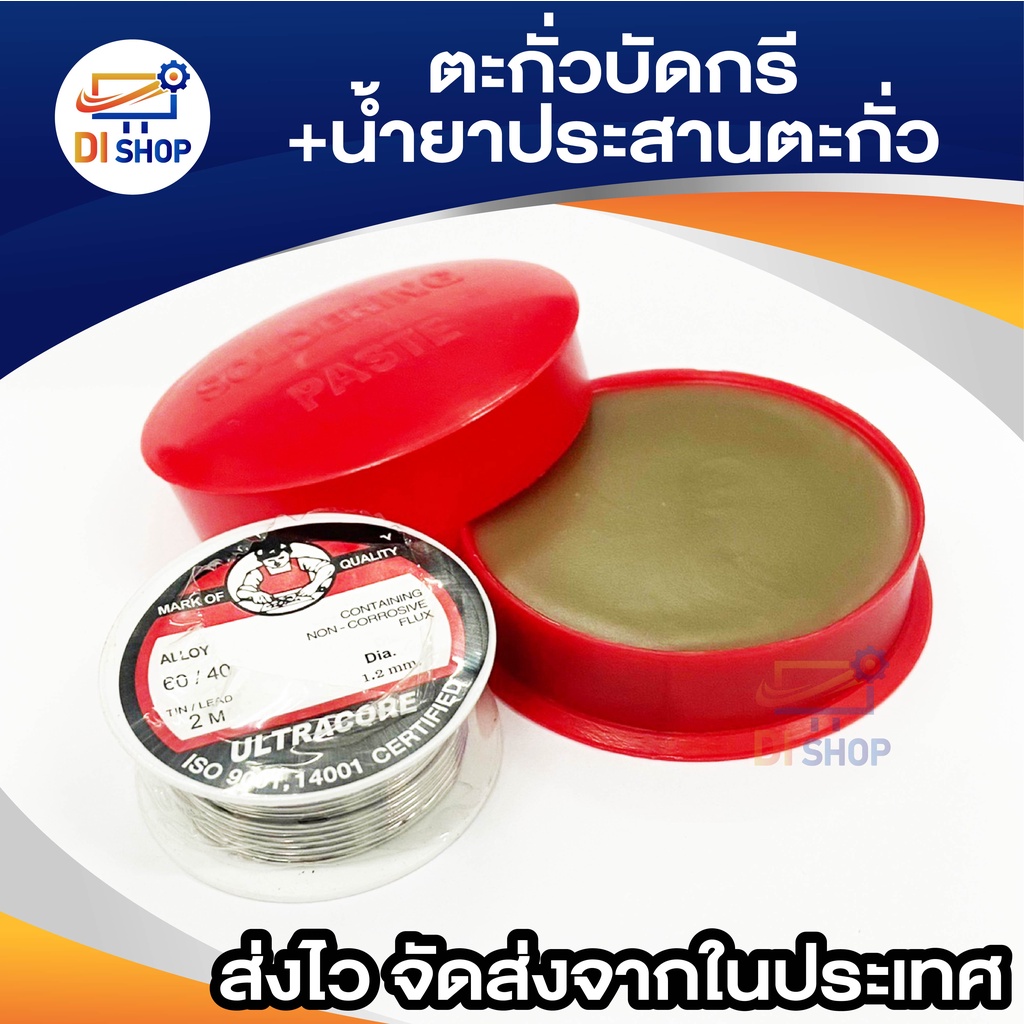 ultracore-lead-soldering-fuse-ตะกั่วบัดกรี-1-2-มม-x-2-เมตร-น้ำยาสมานตะกั่ว-1-ม้วน