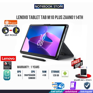 สินค้า LENOVO TABLET TAB M10 Plus (3rd Gen) ZAAN0114TH + ปากกา /Snapdragon/ประกัน1y/