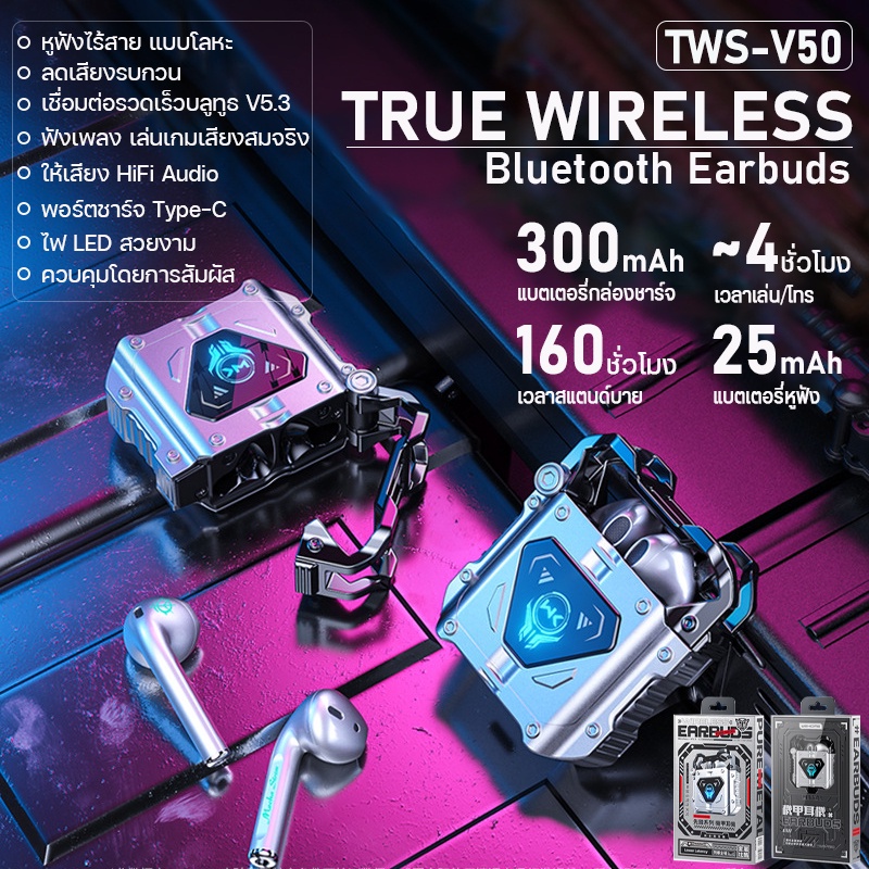 หูฟังอินเอียร์-รุ่น-tws-v50-เสียงดีมาก-แบบไร้สาย-สเตอริโอ-เวอร์ชันใหม่5-3-มีไมโครโฟนโทรคุย-ระบบสัมผัส-เพิ่ม-ลดเสียง