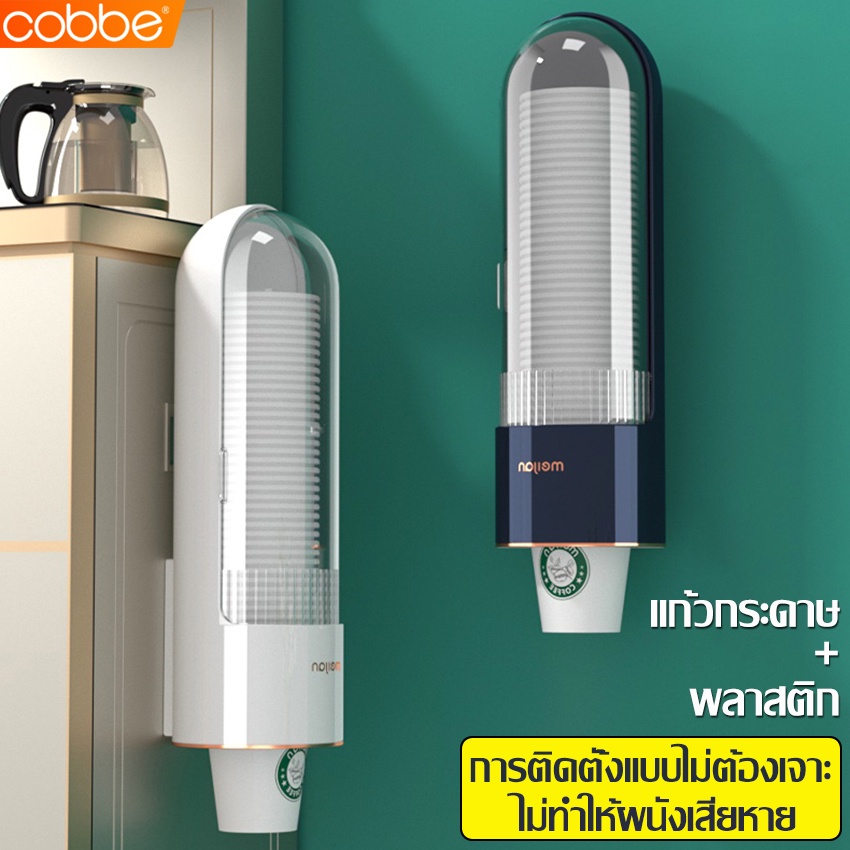 cobbe-กระบอกใส่แก้วกระดาษ-1แถว