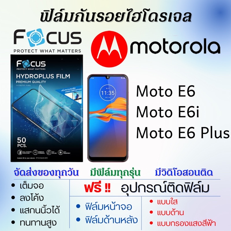 focus-ฟิล์มไฮโดรเจล-motorola-moto-e6-moto-e6i-moto-e6-plus-แถมอุปกรณ์ติดฟิล์ม