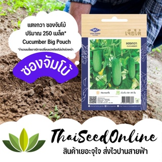 ผลิตภัณฑ์ใหม่ เมล็ดพันธุ์ เมล็ดพันธุ์คุณภาพสูงในสต็อกในประเทศไทย พร้อมส่ง ะให้ความสนใจของคุณเมล็ดอวบอ้วน แตงกวา /ต้นอ่อน