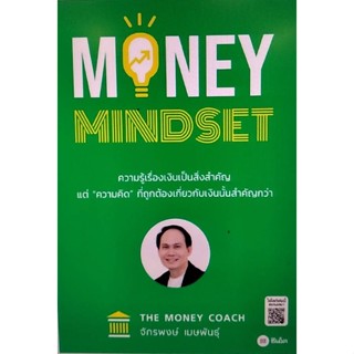 Chulabook(ศูนย์หนังสือจุฬาฯ) |c111หนังสือ 9786160846658MONEY MINDSET