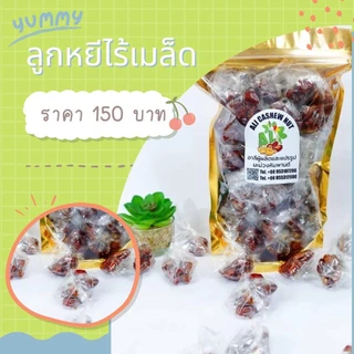 ลูกหยี ปัตตานี ปั้นไร้เมล็ด สูตรหวานน้อย ยี่ห้อ Ali Cashew Nut photo